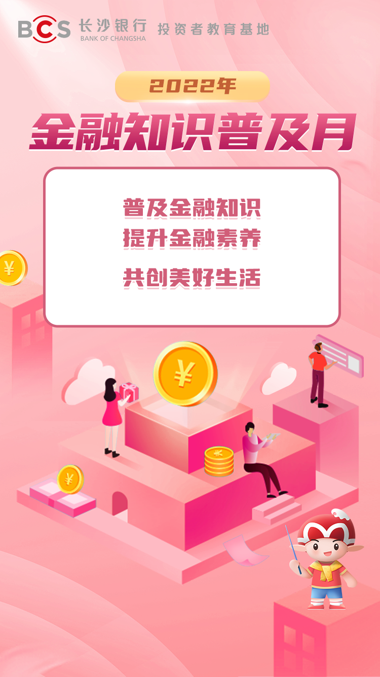 海報：金融知識普及月（一）.png
