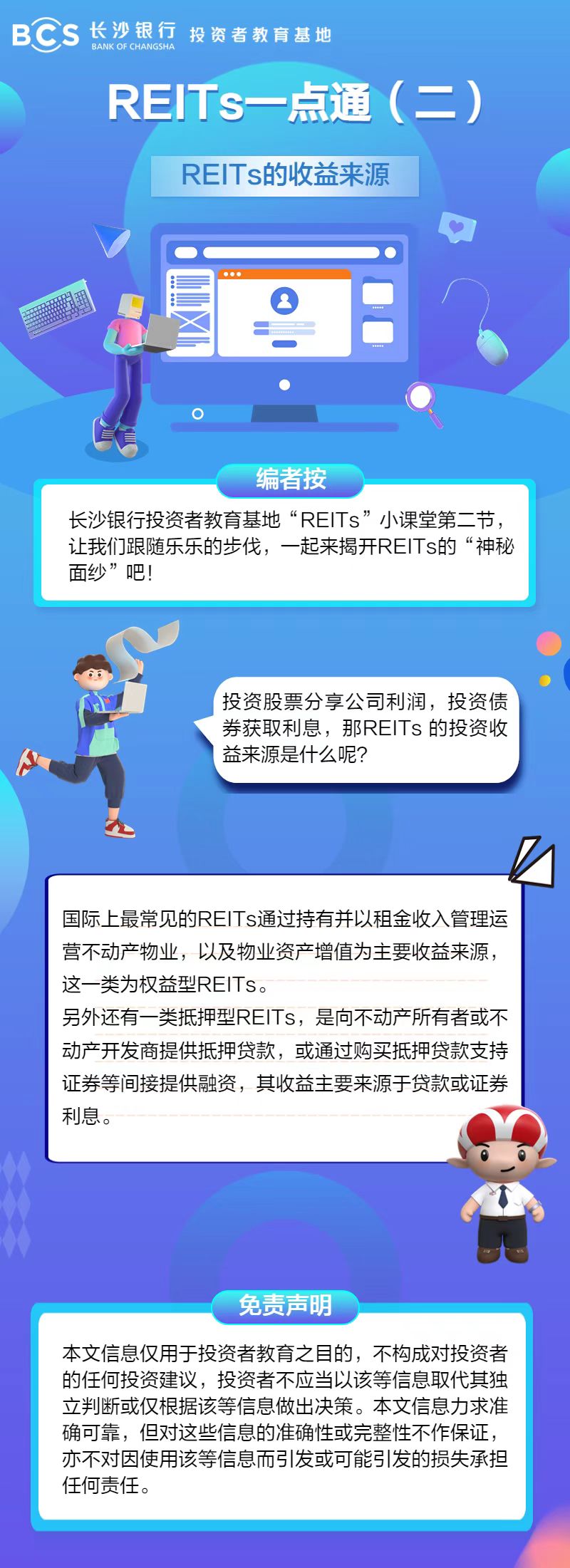 長(zhǎng)圖：【REITs一點(diǎn)通】REITs的收益來(lái)源.jpg