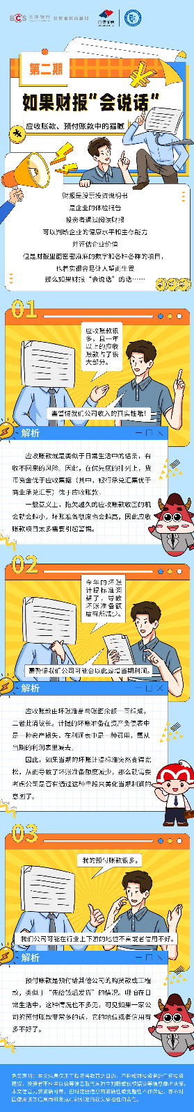 （壓縮）漫畫：【如果財報會說話】應(yīng)收賬款、預(yù)付賬款中的貓膩.jpg