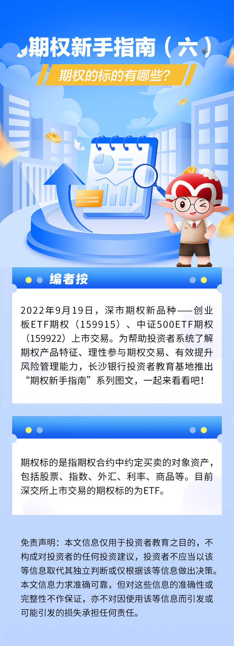 長圖：【期權新手指南】期權的標的有哪些.png