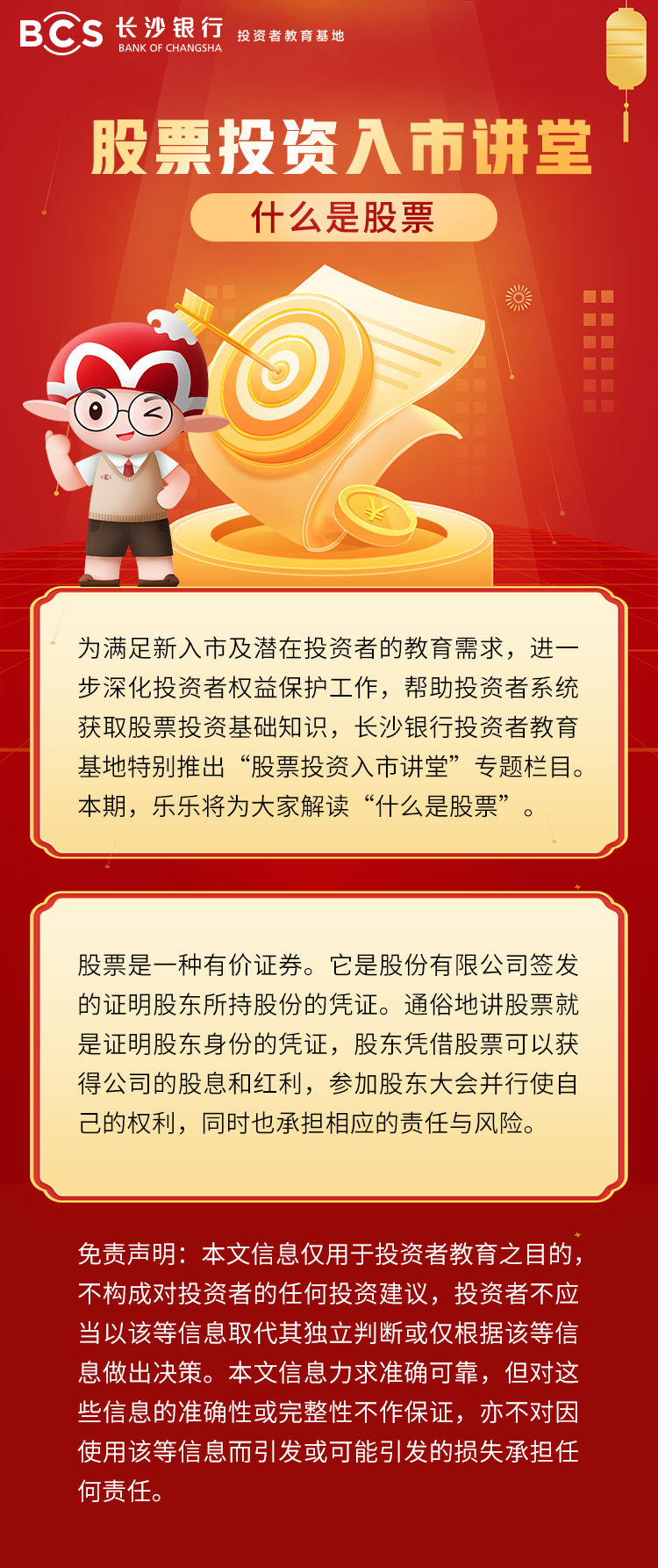 長(zhǎng)圖：【股票投資入市講堂】什么是股票.png