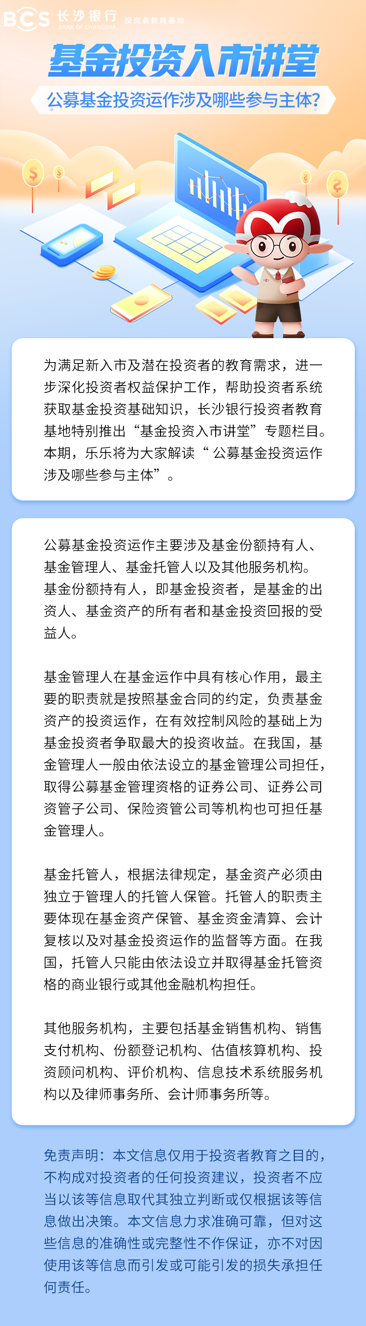 長圖：【基金投資入市講堂】公募基金投資運(yùn)作涉及哪些參與主體.png