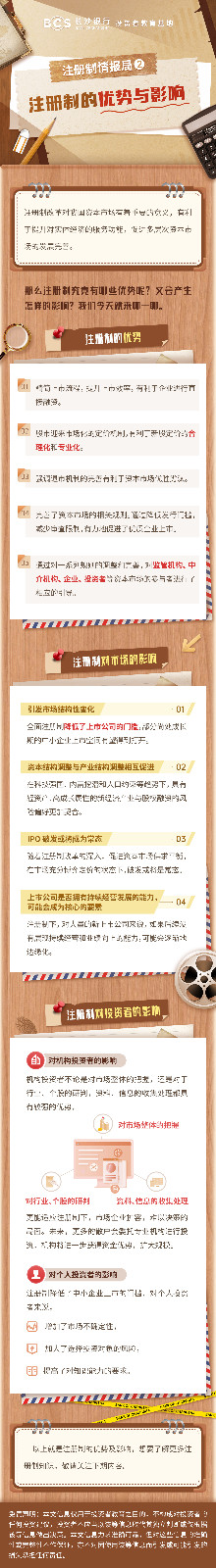 長(zhǎng)圖：【注冊(cè)制情報(bào)局】注冊(cè)制的優(yōu)勢(shì)與影響.jpg
